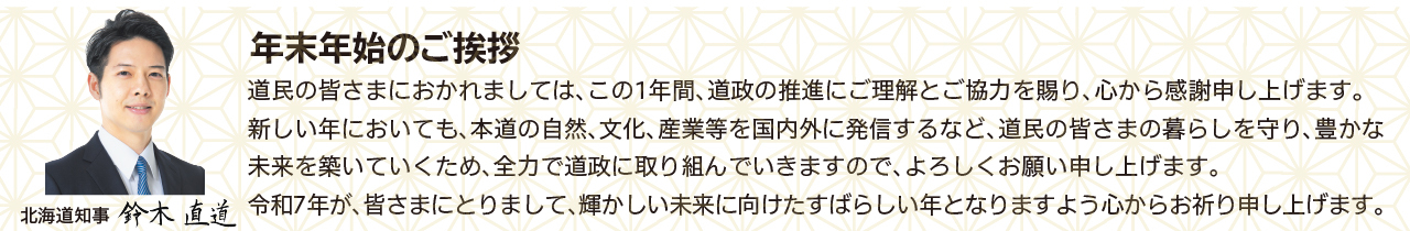 年末年始のご挨拶