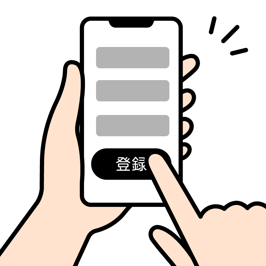 会員登録の図