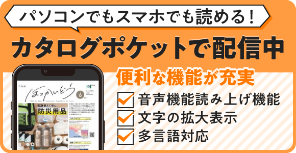 広報紙「ほっかいどう」 
