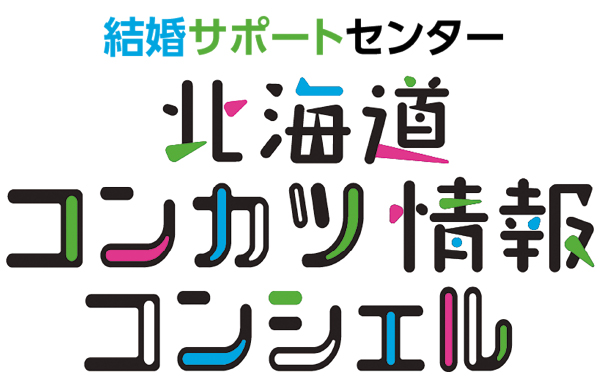 結婚サポートセンター