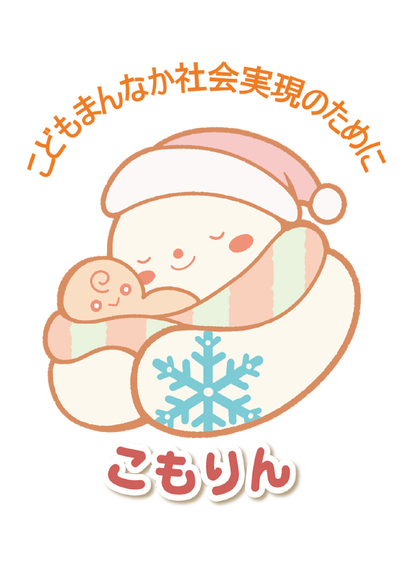 こもりん