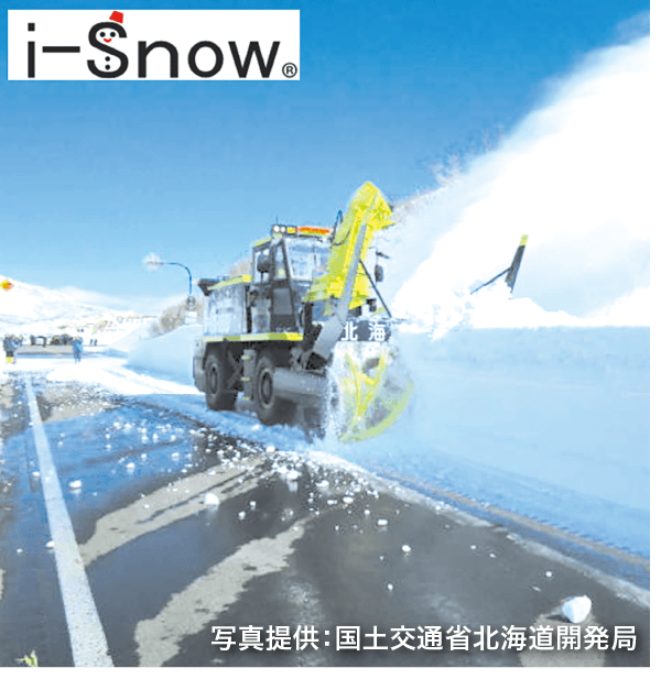 除雪作業の自動化