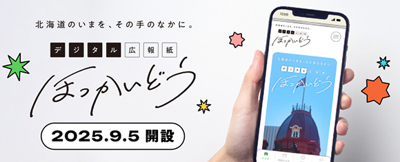 デジタル広報紙 