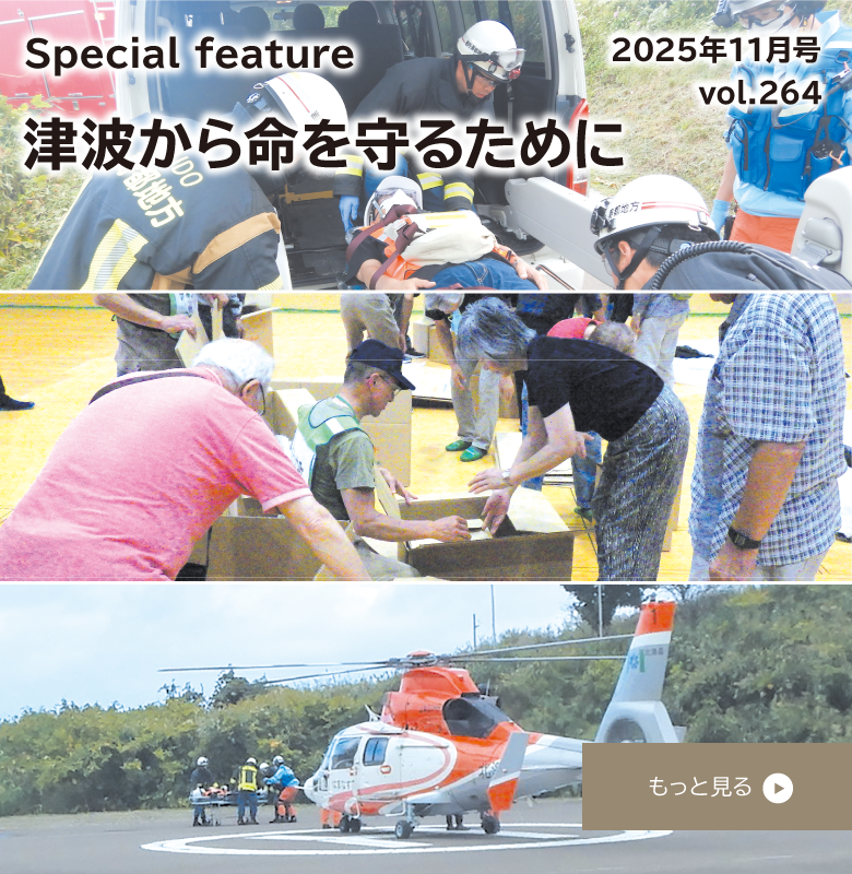 津波から命を守るために